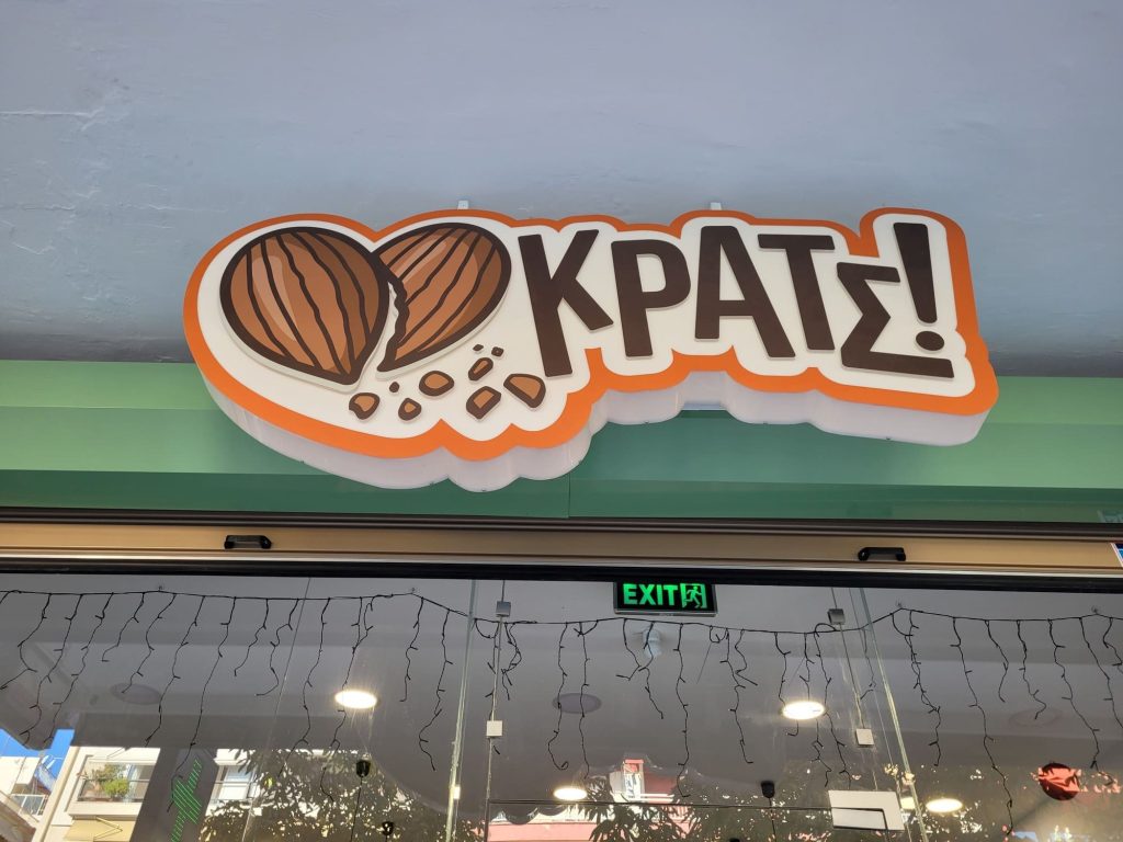 LIGHTBOX ΣΟΚΟΡΟ ΜΕ ΕΣΩΤΕΡΙΚΟ ΦΩΤΙΣΜΟ ΚΑΙ ΣΤΟΙΧΕΙΑ PLEXIGLASS ΜΕ ΑΥΤΟΚΟΛΛΗΤΑ ΦΩΤΕΙΝΑ