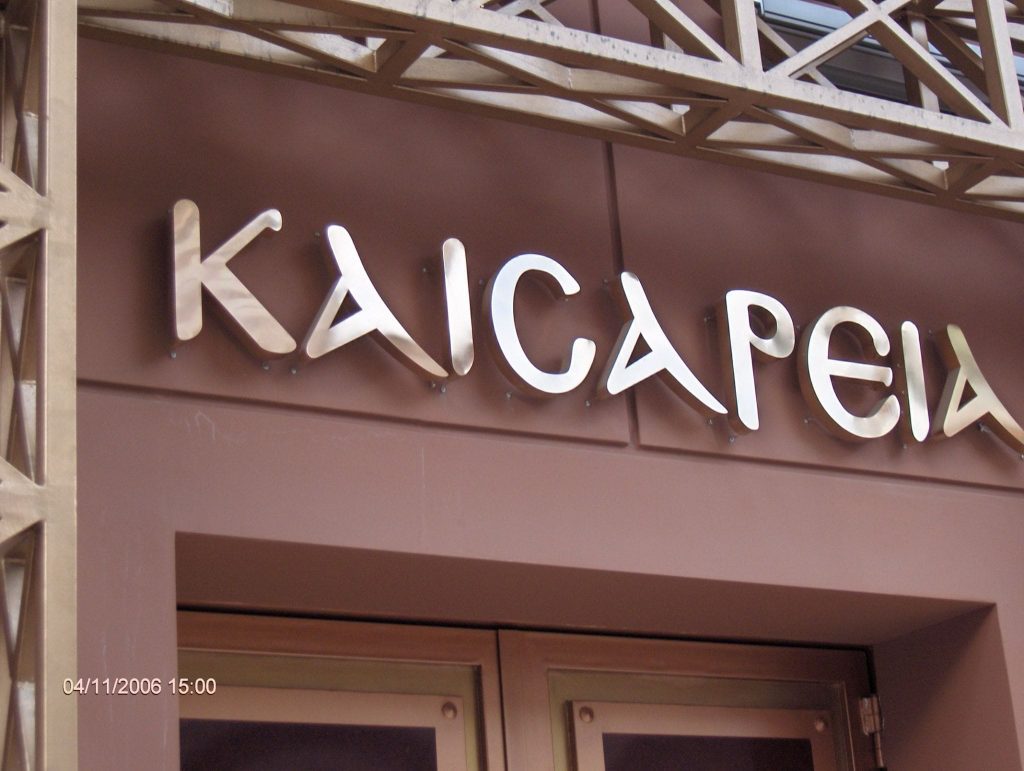 ΓΡΑΜΜΑΤΑ ΙΝΟΧ ΚΡΥΦΟΥ ΦΩΤΙΣΜΟΥ