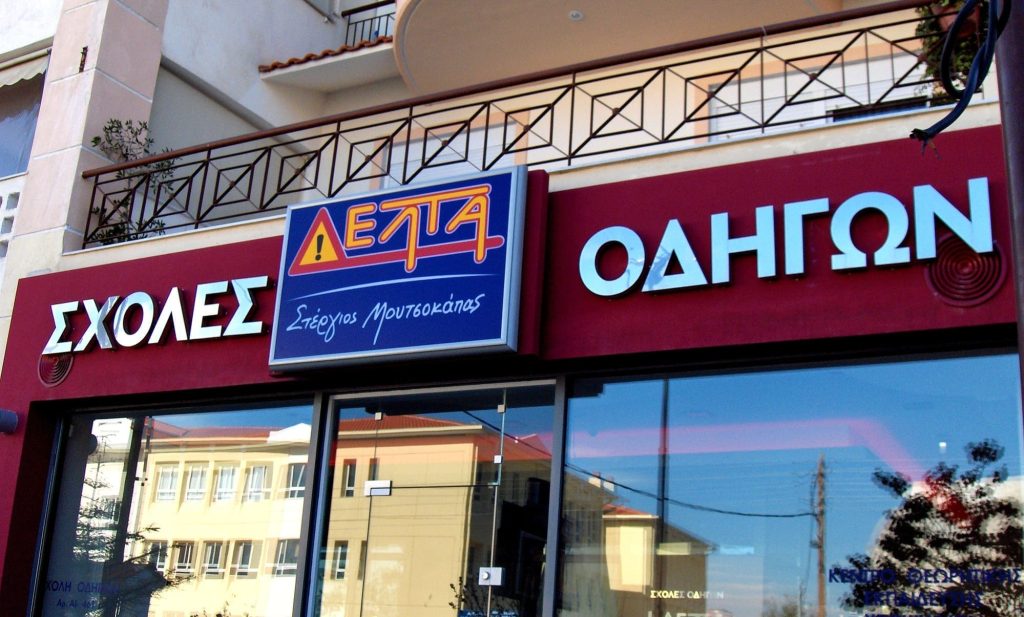 ΙΝΟΧ ΓΡΑΜΜΑΤΑ ΚΡΥΦΟΥ ΦΩΤΙΣΜΟΥ ΜΕ LIGHTBOX PANAFLEX